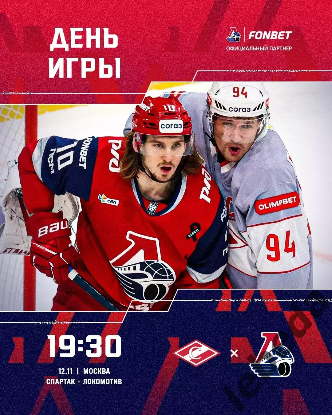 Спартак Москва - Локомотив Ярославль - 2025-2026 г. (12.11.25.)