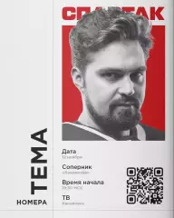 Спартак Москва - Локомотив Ярославль - 2025-2026 г. (12.11.25.)