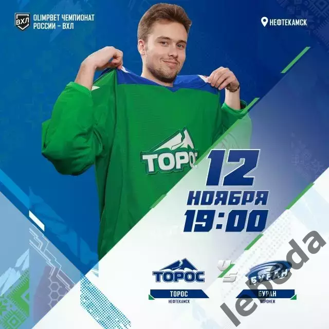 Торос - Буран Воронеж - 2025-2026 г. (12.11.25.)