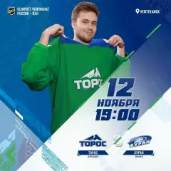 Торос - Буран Воронеж - 2025-2026 г. (12.11.25.)