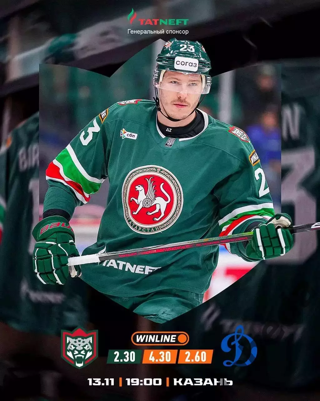 Ак Барс Казань - Динамо Москва - 2025-2026 г. (13.11.25.)