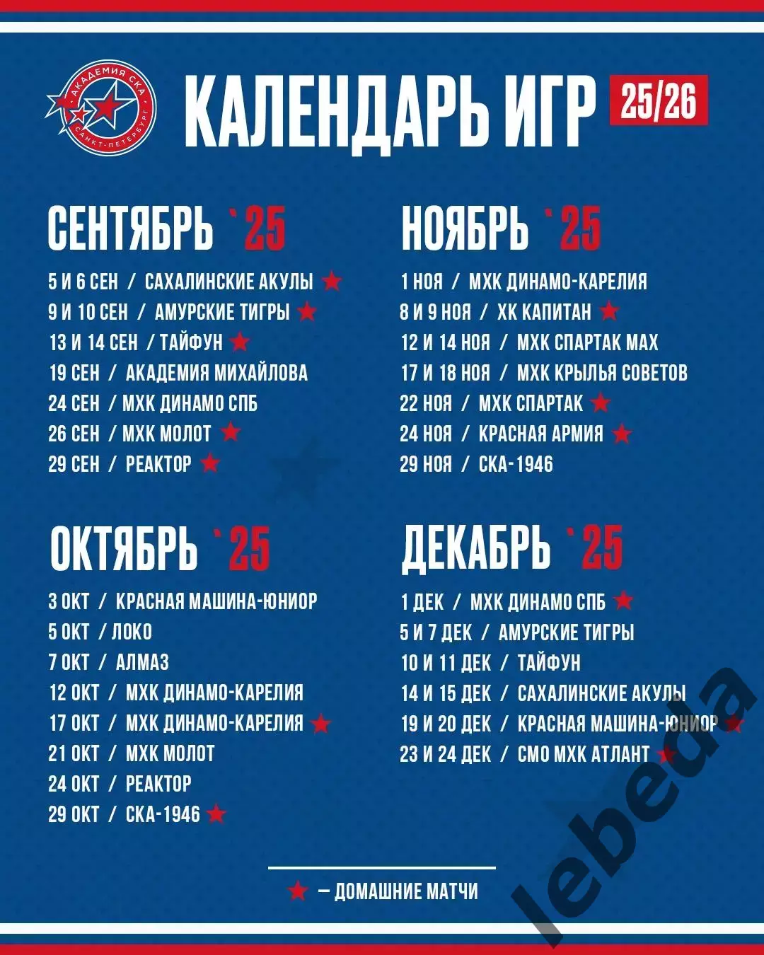 МХК Спартак МАХ - Академия СКА - 2025-2026 г. (12.11.25.) 3