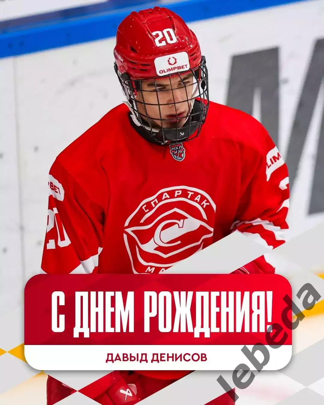 МХК Спартак МАХ - Академия СКА - 2025-2026 г. (12.11.25.) 3