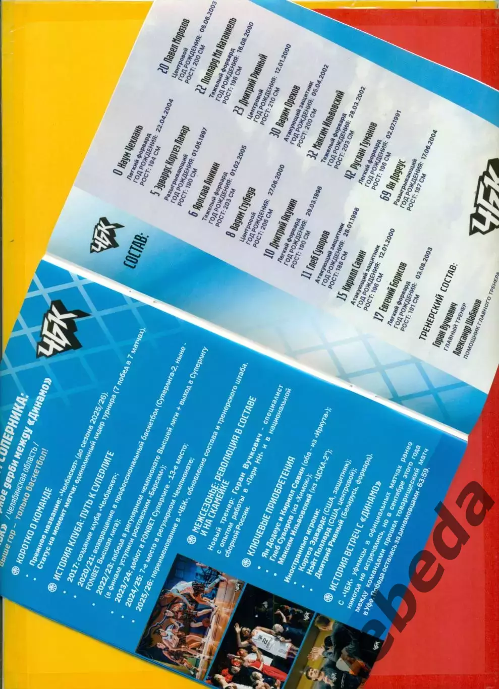 БК Динамо Уфа - ЦСКА -2 / Металург Магнитогорск / Челябин - 2025 / 2026. Официал 4