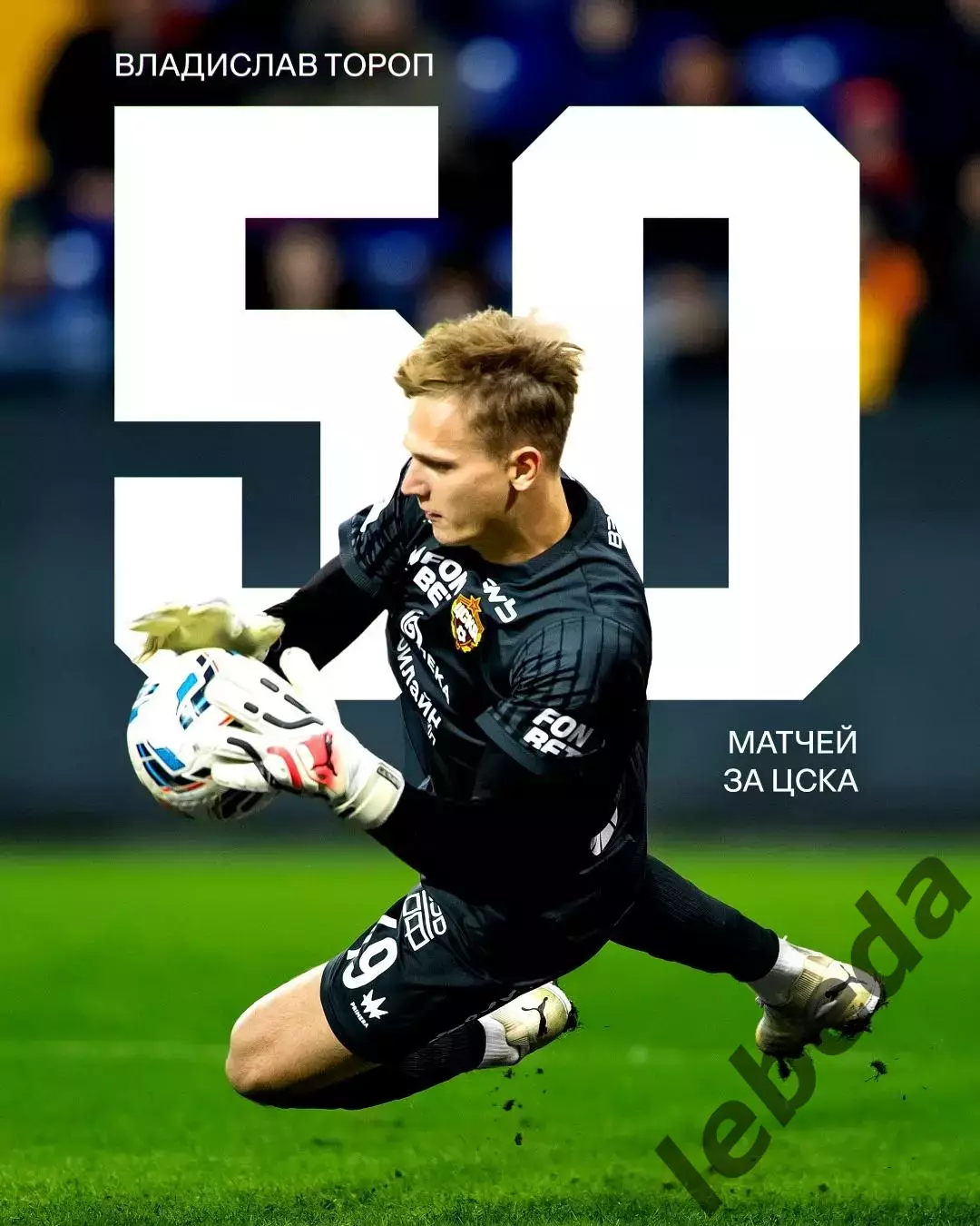 Динамо Махачкала - ЦСКА - 2025 / 2026 г. (8.11.25.) 3