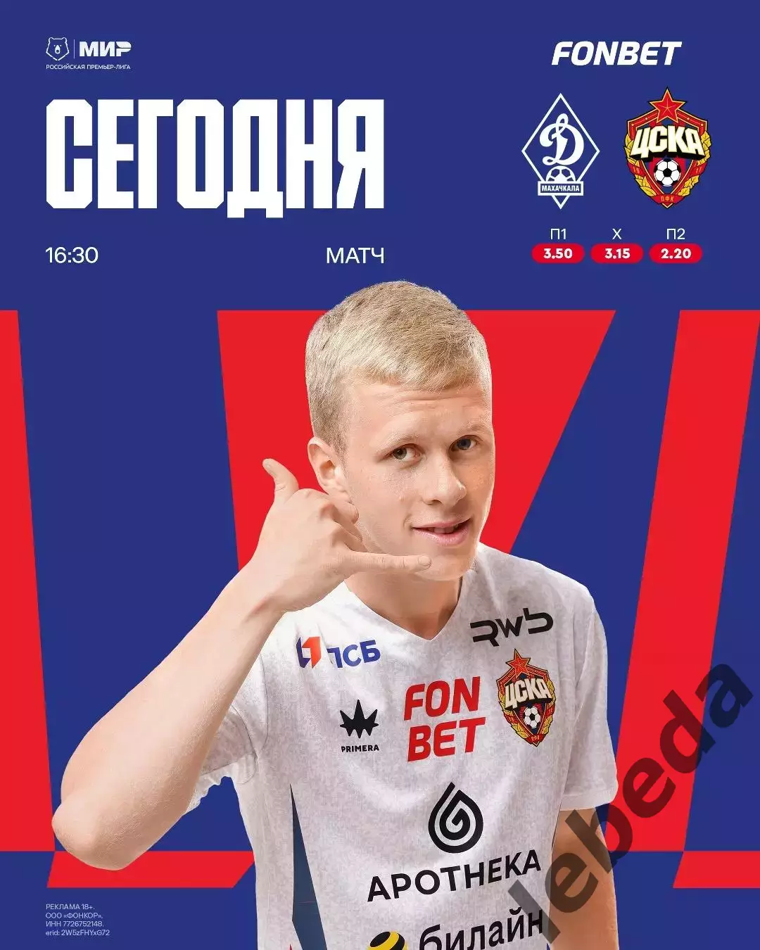 Динамо Махачкала - ЦСКА - 2025 / 2026 г. (8.11.25.)