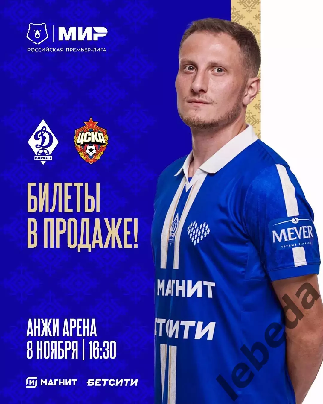 Динамо Махачкала - ЦСКА - 2025 / 2026 год. (05.11.25.) Кубок России.