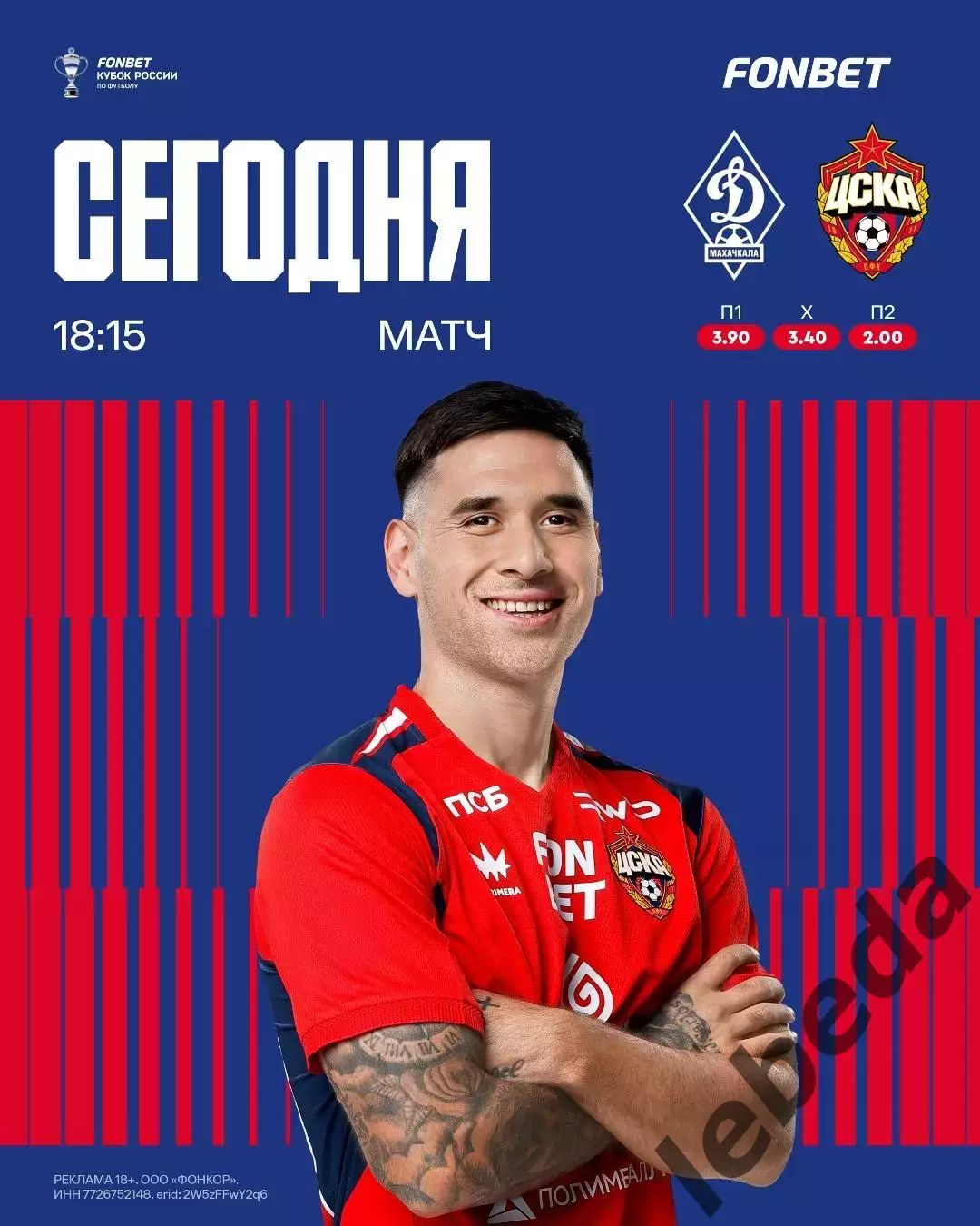 Динамо Махачкала - ЦСКА - 2025 / 2026 г. (05.11.25.) Кубок России.