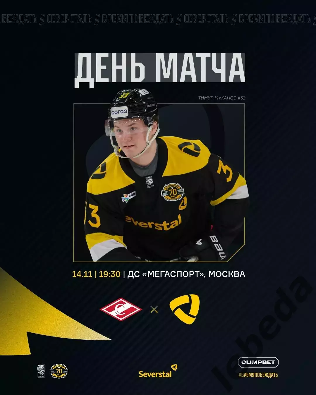 Спартак Москва - Северсталь Череповец - 2025-2026 г. (14.11.25.)