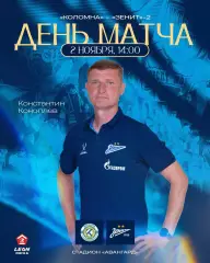ФК Коломна - Зенит-2 (САнкт-Петербург ) - 2025-2026 г. (2.11.25.)