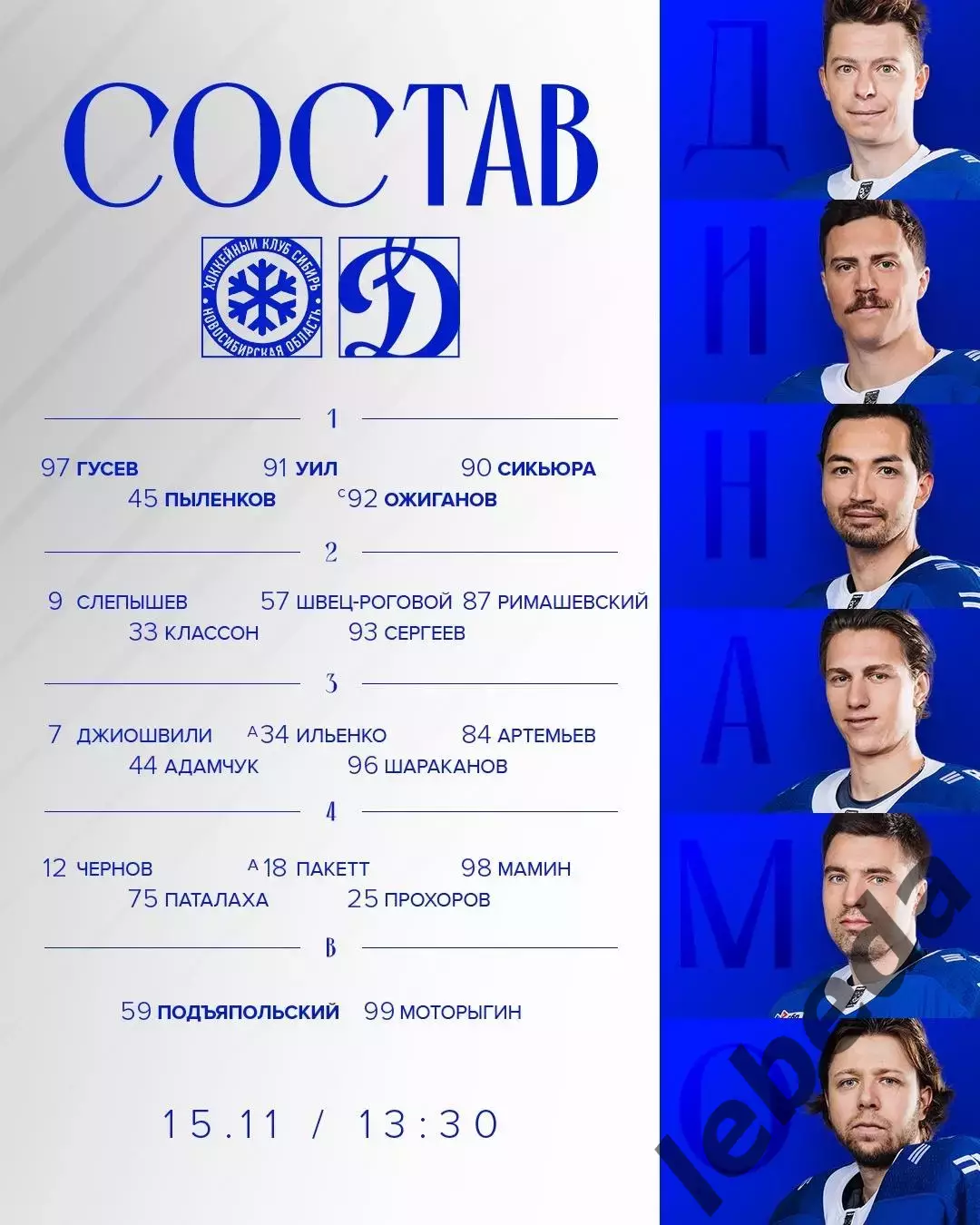 Сибирь Новосибирск - Динамо Москва - 2025-2026 г. (15.11.25.) 2