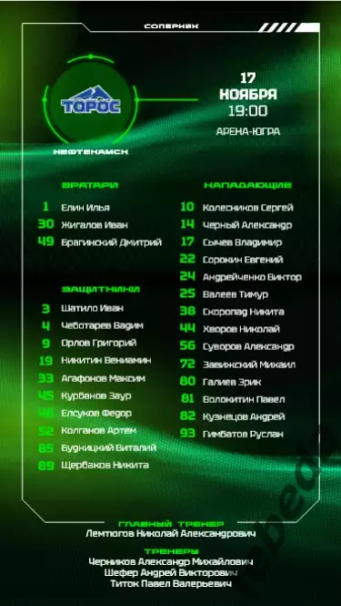 Югра - Олимпия К-Чепецк / Молот / Торос / Ижсталь / - 2025 / 2026, официальная 6