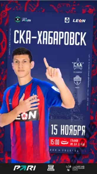 СКА Хабаровск - Енисей Красноярск - 2025 / 2026 г. (15.11.25) Официальная.