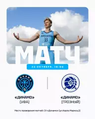БК Динамо (Уфа) - БК Динамо (Грозный) - 2025 г. (22.10.2025.)