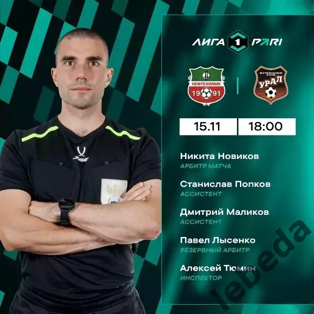 Нефтехимик - Урал Екатеринбург - 2025 г. (15.11.2025.) 3