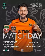 Нефтехимик - Урал Екатеринбург - 2025 г. (15.11.2025.)