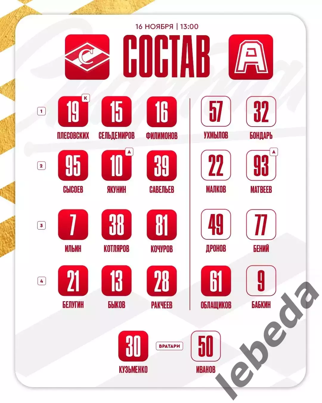 МХК Спартак Москва - Алмаз Череповец - 2025 / 2026 год. (16.11.25.) 1