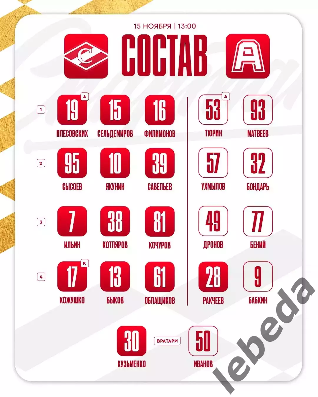 МХК Спартак Москва - Алмаз Череповец - 2025 / 2026 год. (15.11.25.) 1