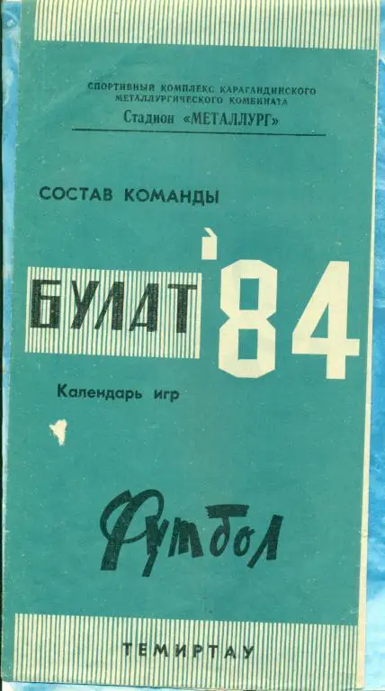 Фото / буклет Булат Темиртау - 1984 г.