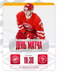 МХК Спартак МАХ Москва - МХК Динамо Карелия - 2025 / 2026 год. (17.11.25.)
