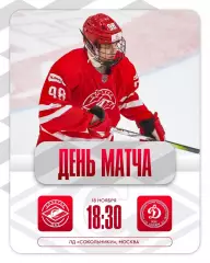 МХК Спартак МАХ Москва - МХК Динамо Карелия - 2025 / 2026 год. (18.11.25.)