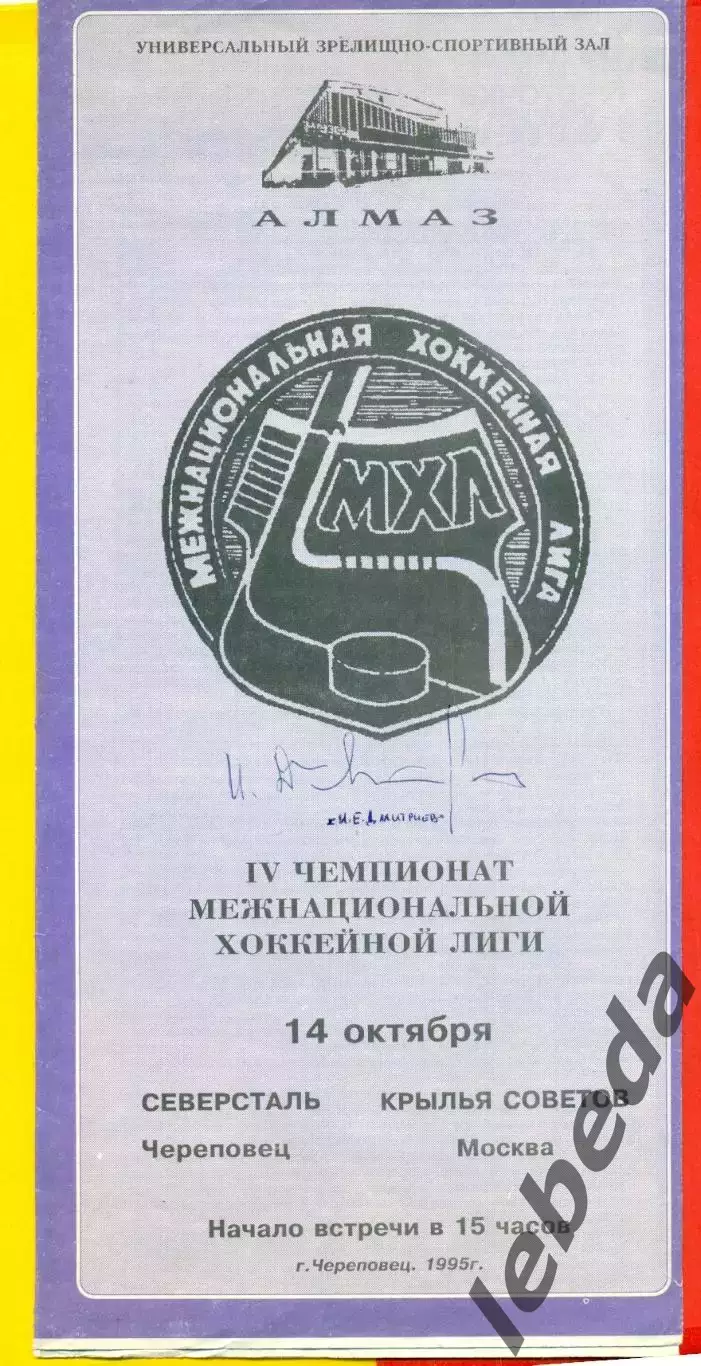 Дмитриев Игорь Е. (Крылья Советов Москва) Автограф оригинальный .