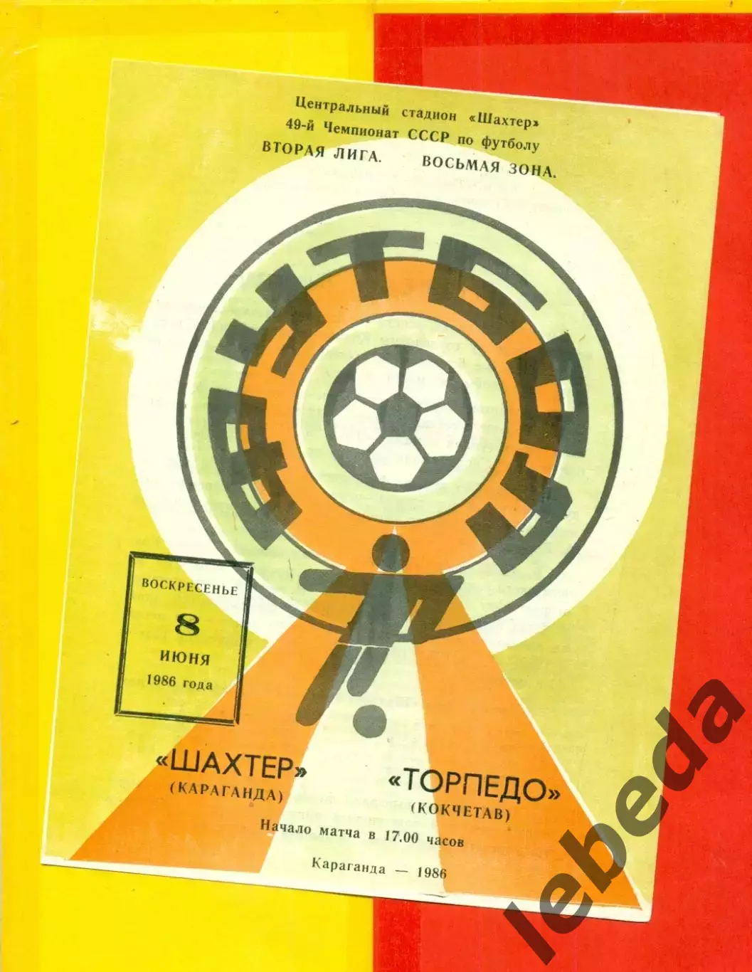 Шахтер Караганда - Торпедо Кокчетав - 1986 г. ( 8.06.86.)