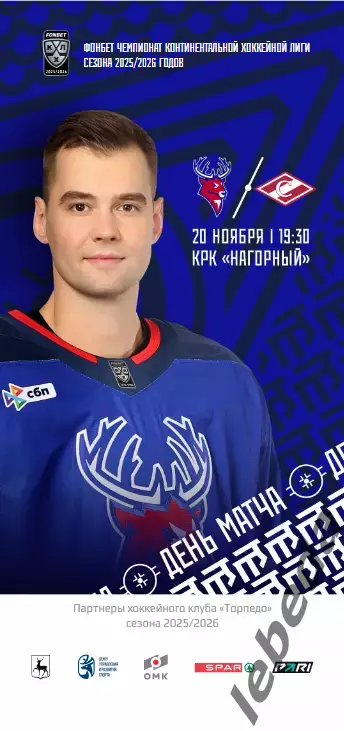 Торпедо Нижний Новгород - Спартак Москва - 2025 / 2026 (20.11.25) официальная.