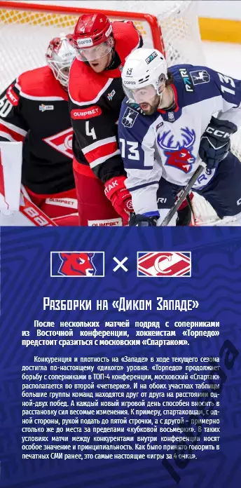 Торпедо Нижний Новгород - Спартак Москва - 2025 / 2026 (20.11.25) официальная. 3