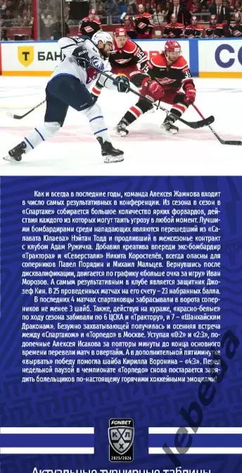 Торпедо Нижний Новгород - Спартак Москва - 2025 / 2026 (20.11.25) официальная. 4