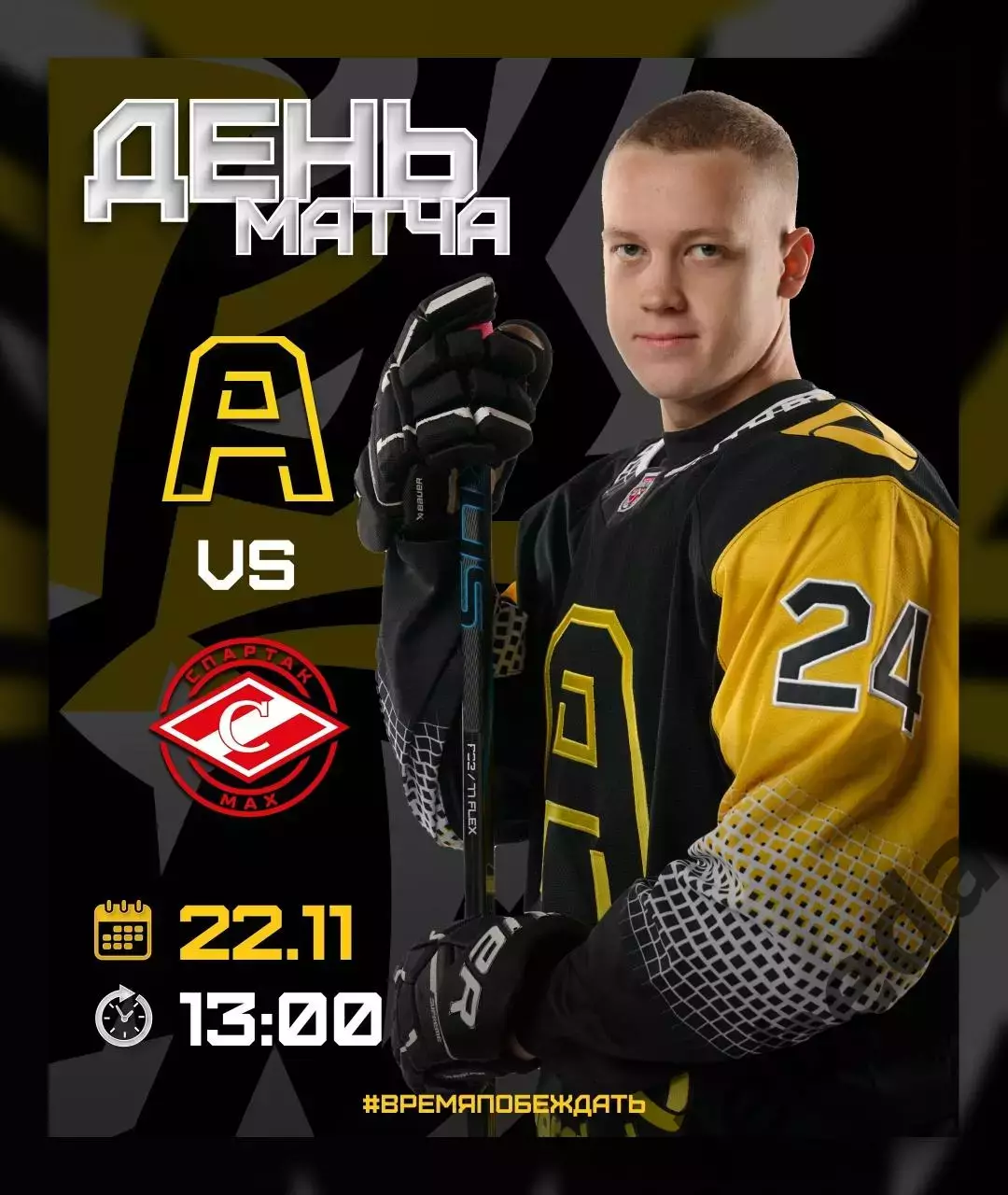 Алмаз Череповец - МХК Спартак МАХ - 2025 / 2026 год. (22.11.25.)
