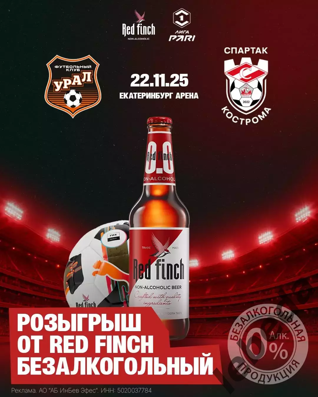 Урал Екатеринбург - Спартак Кострома - 2025 / 2026 год. (22.11.25.)