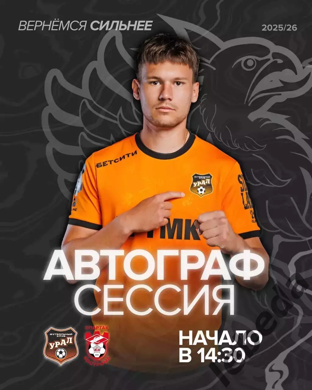 Урал Екатеринбург - Спартак Кострома - 2025 / 2026 год. (22.11.25.) 3