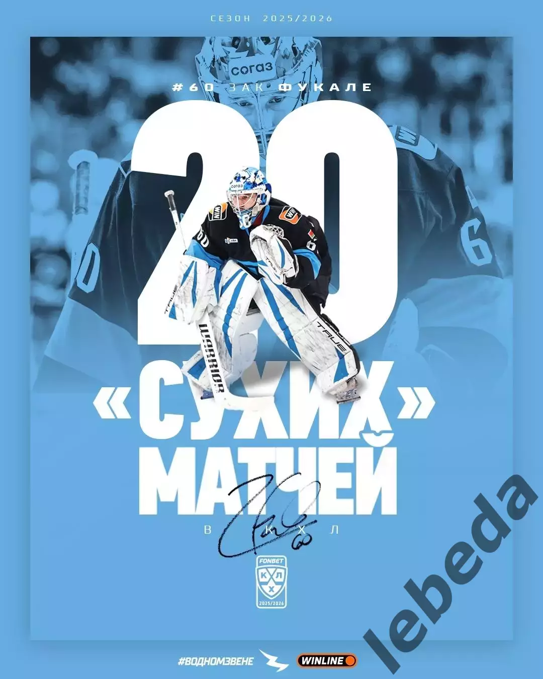 Динамо Минск - Спартак Москва - 2025 / 2026 год. (22.11.25.) 3