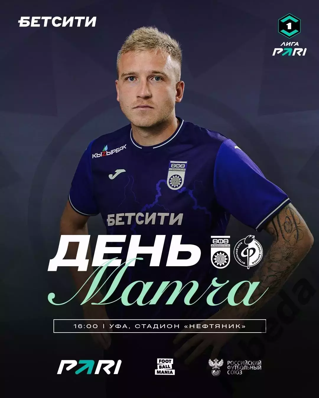 Уфа - Факел воронеж - 2025 / 2026 г. (23.11.25.)