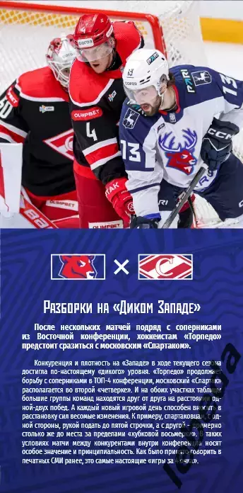 Торпедо Нижний Новгород - Спартак Москва - 2025 / 2026 (20.11.25) официальная. 3