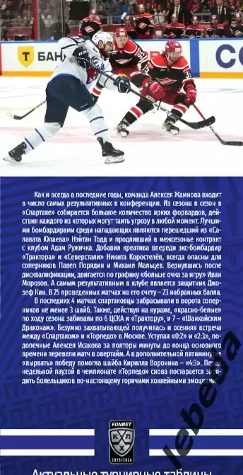 Торпедо Нижний Новгород - Спартак Москва - 2025 / 2026 (20.11.25) официальная. 4