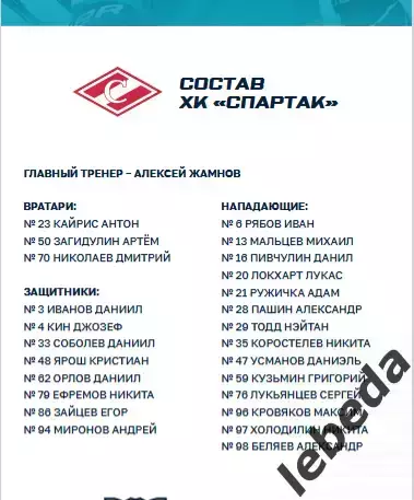 ХК Сочи - Спартак Москва - 2025 / 2026 год. (2.11.25.) официальная. 1