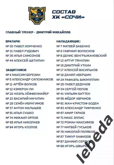 ХК Сочи - Спартак Москва - 2025 / 2026 год. (2.11.25.) официальная. 2