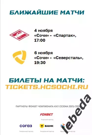 ХК Сочи - Спартак Москва - 2025 / 2026 год. (2.11.25.) официальная. 3