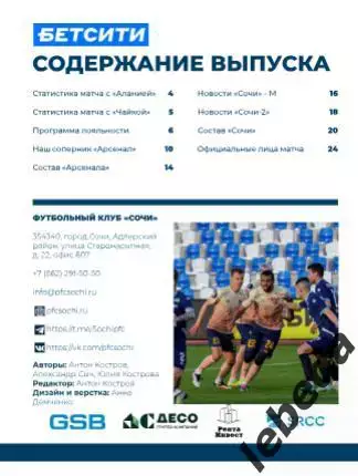 ФК Сочи - Арсенал Тула - 2024 /2025 г. (3.05.25.25.) официальная. 1