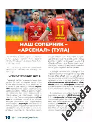 ФК Сочи - Арсенал Тула - 2024 /2025 г. (3.05.25.25.) официальная. 3