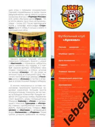 ФК Сочи - Арсенал Тула - 2024 /2025 г. (3.05.25.25.) официальная. 4