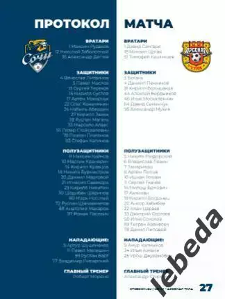 ФК Сочи - Арсенал Тула - 2024 /2025 г. (3.05.25.25.) официальная. 6