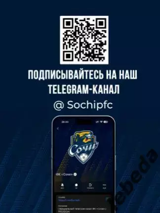 ФК Сочи - Арсенал Тула - 2024 /2025 г. (3.05.25.25.) официальная. 7