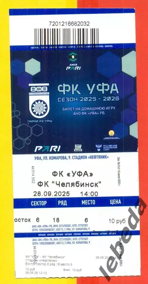 ФК Уфа - ФК Челябинск - 2025 / 2026 г. (28.09.25.)