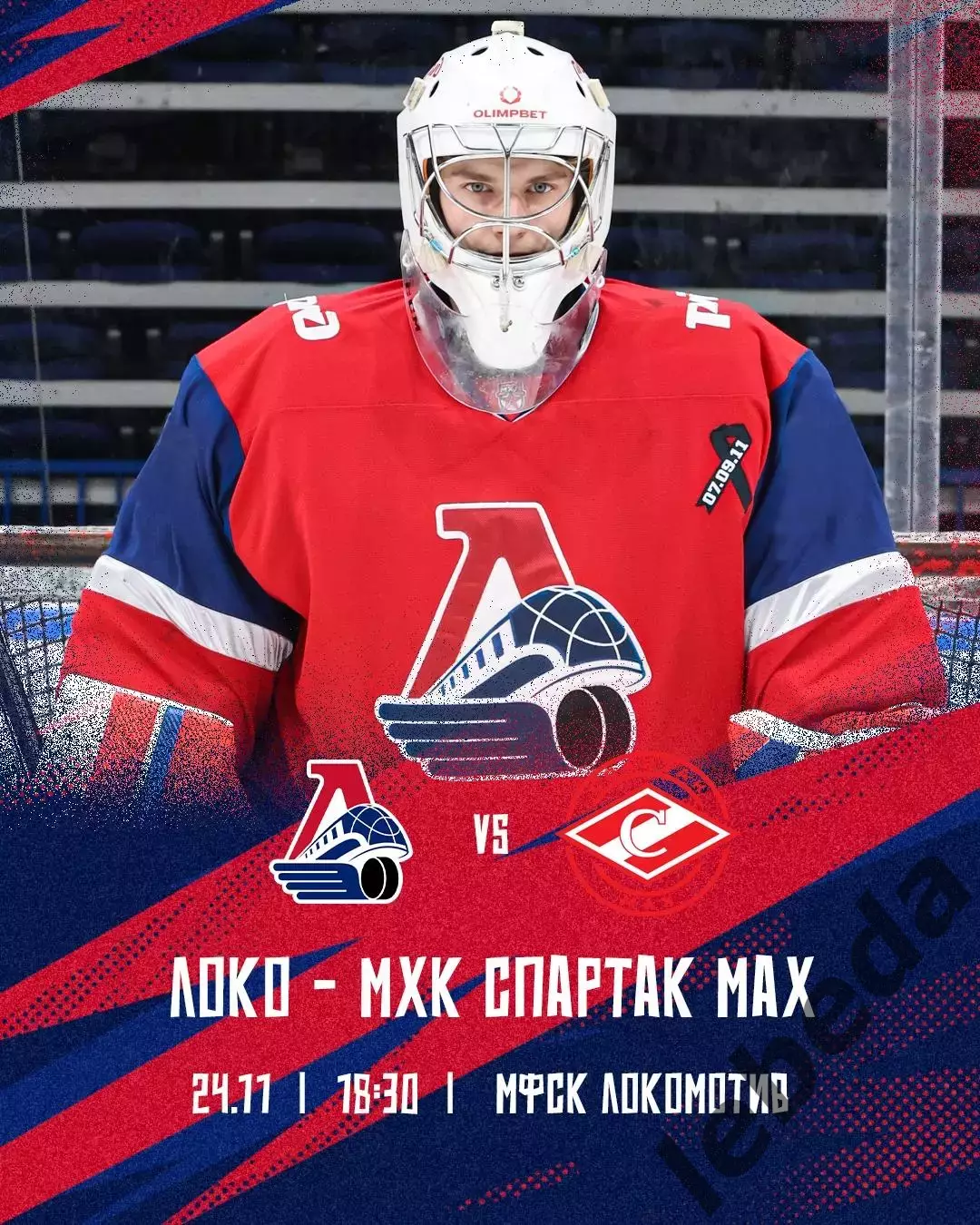 Локо Ярославль - МХК Спартак МАХ - 2025-2026 год. (24.11.25.)