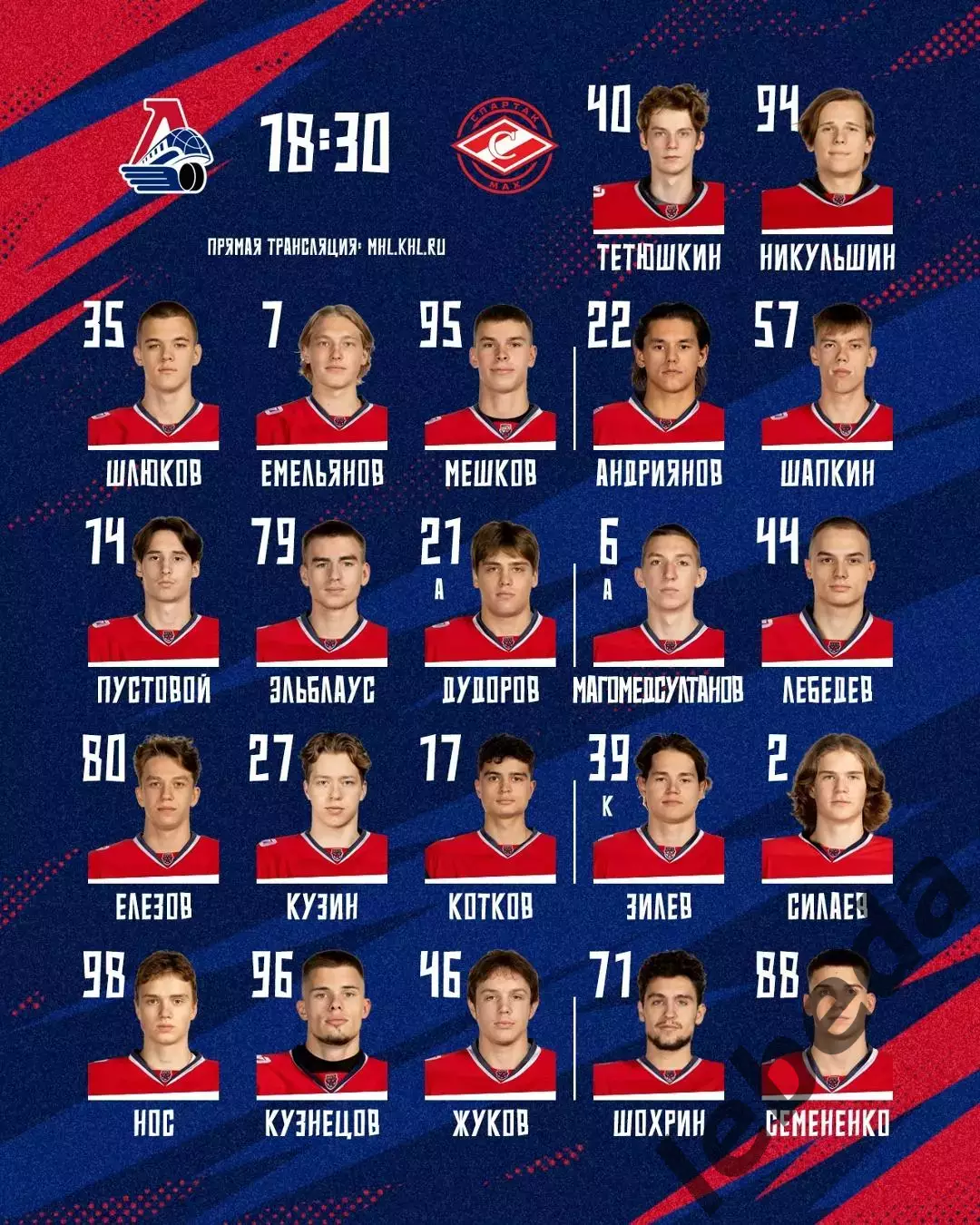 Локо Ярославль - МХК Спартак МАХ - 2025-2026 год. (24.11.25.) 1