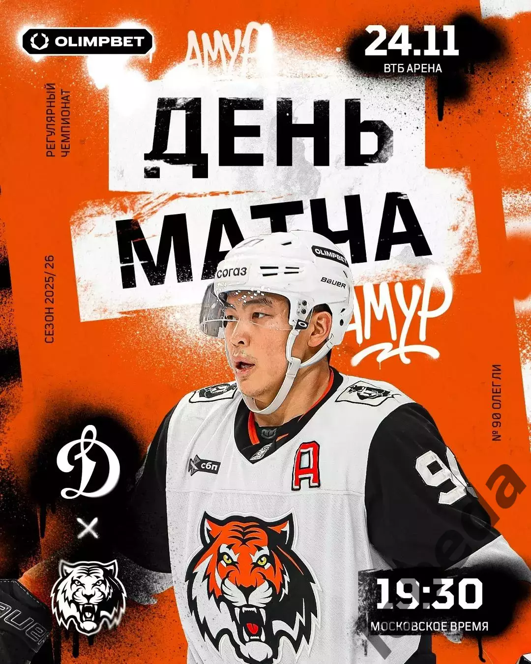 Динамо Москва - Амур Хабаровск - 2025-2026 год. (24.11.25.)