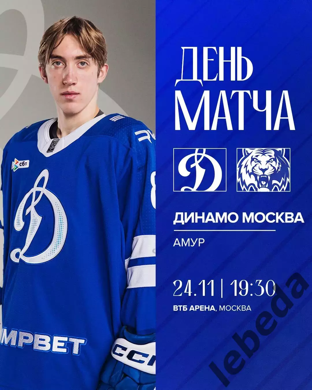 Динамо Москва - Амур Хабаровск - 2025-2026 год. (24.11.25.)